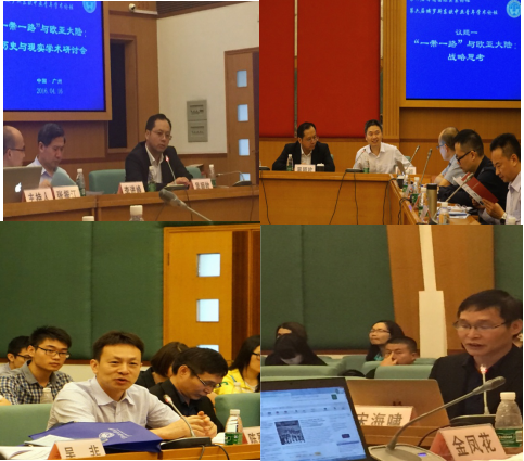 广东国际战略研究院专家做主题发言