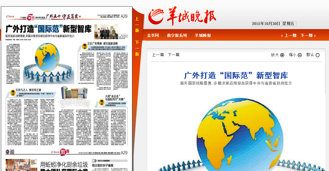 广外打造“国际范”新型智库