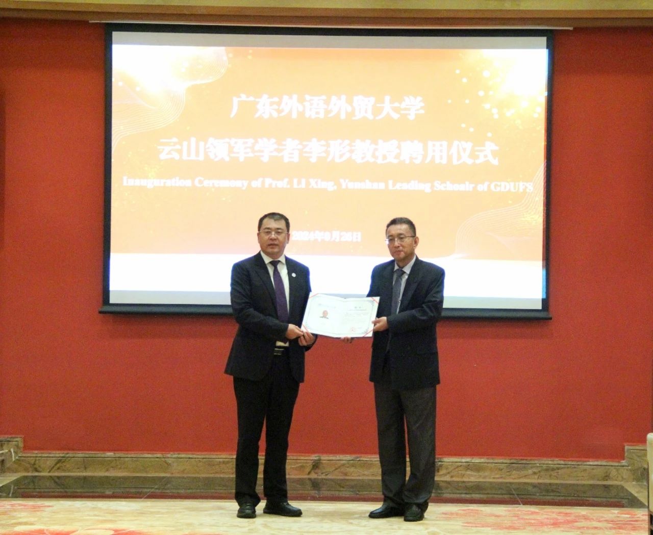 杰出校友李形教授受聘广外云山领军学者-广东国际战略研究院